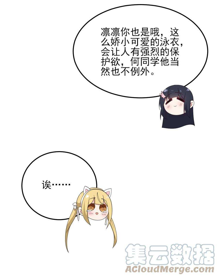涩系大小姐的废宅养成计划122 非礼勿视