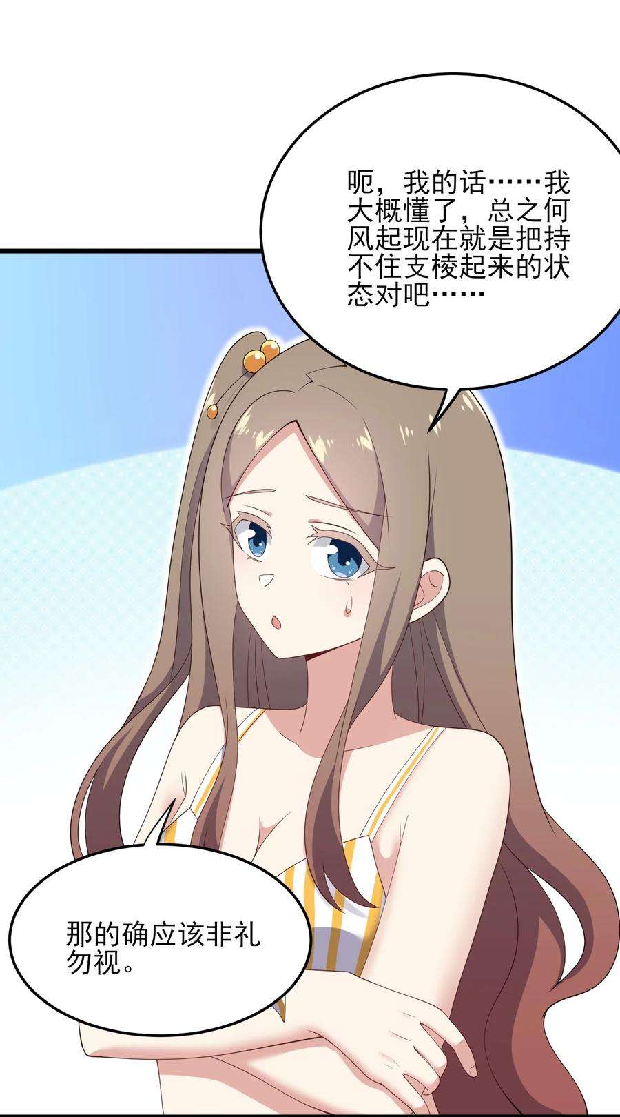 涩系大小姐的废宅养成计划122 非礼勿视