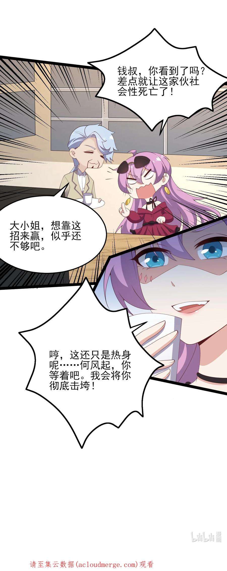 涩系大小姐的废宅养成计划122 非礼勿视