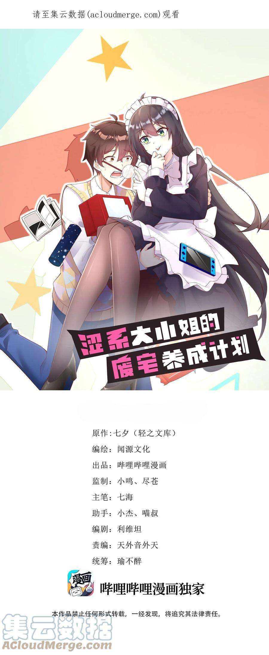 涩系大小姐的废宅养成计划123 不许越界哟