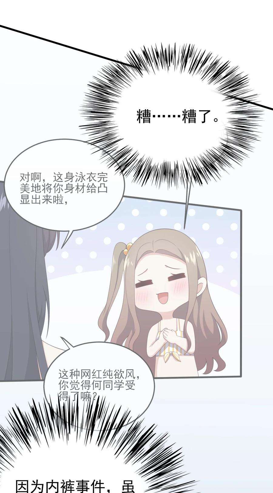 涩系大小姐的废宅养成计划123 不许越界哟