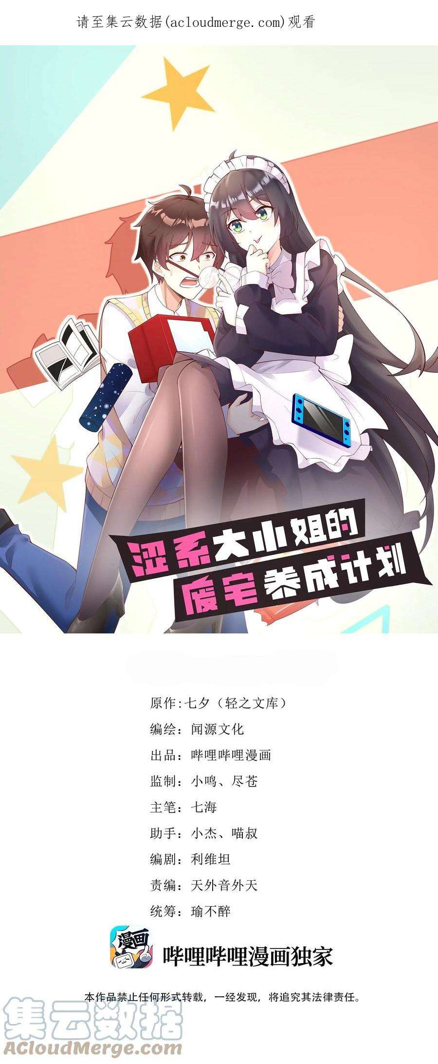 涩系大小姐的废宅养成计划124 监守自盗？