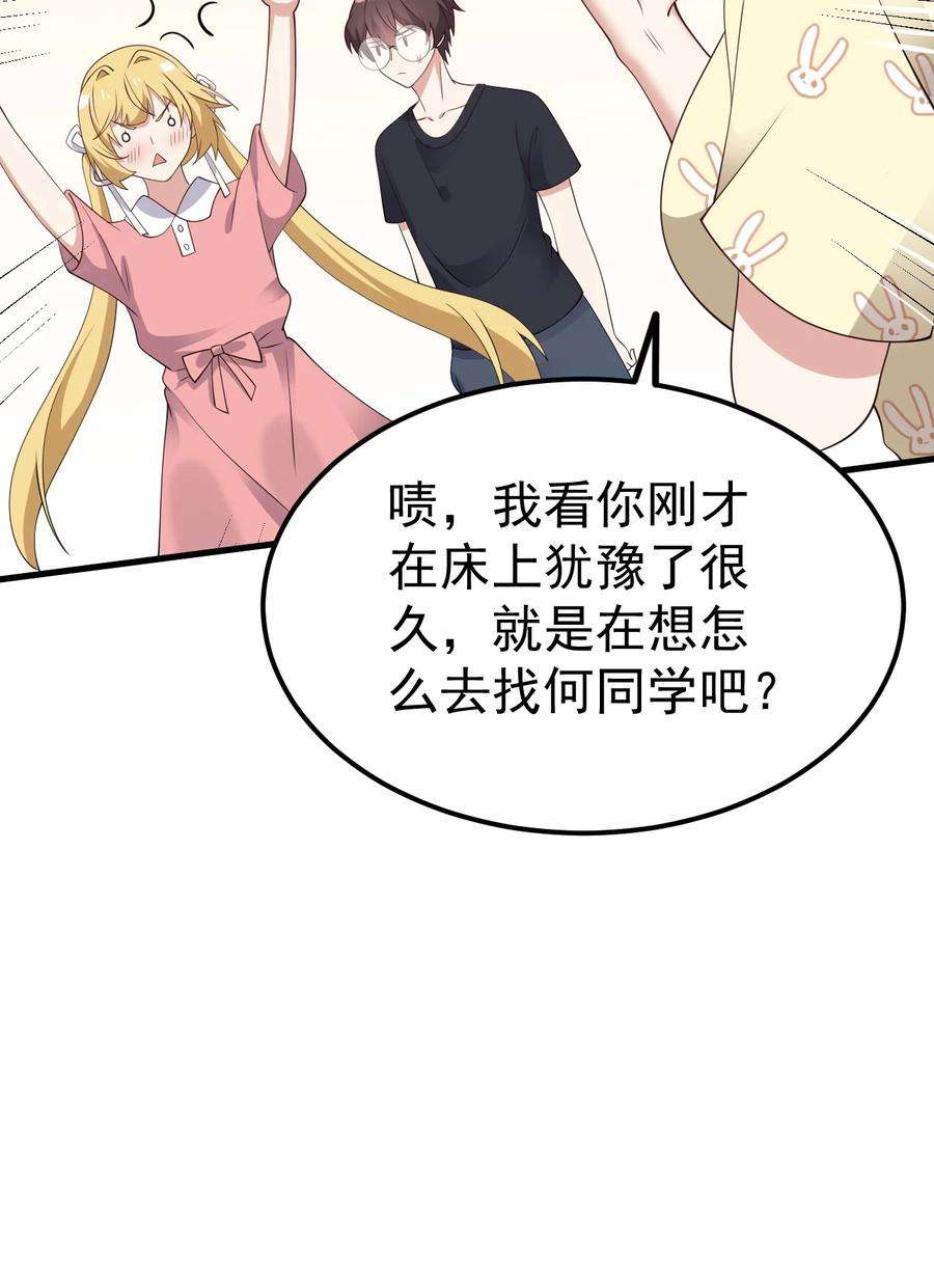 涩系大小姐的废宅养成计划124 监守自盗？