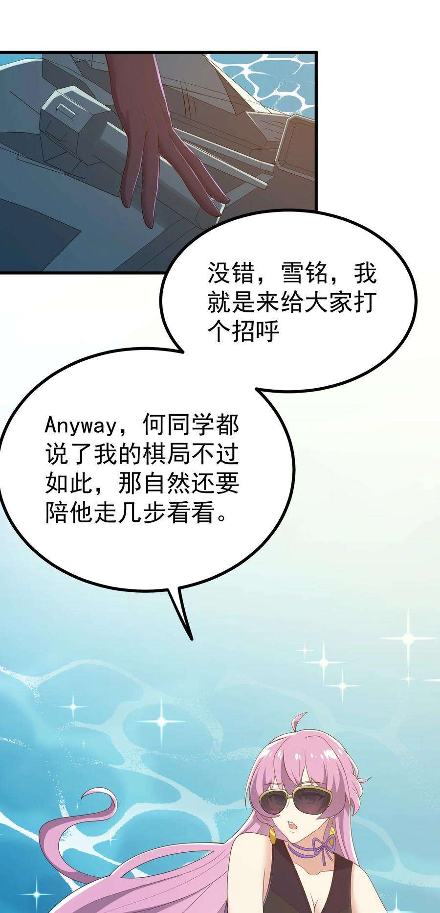 涩系大小姐的废宅养成计划125 夺话大作战！