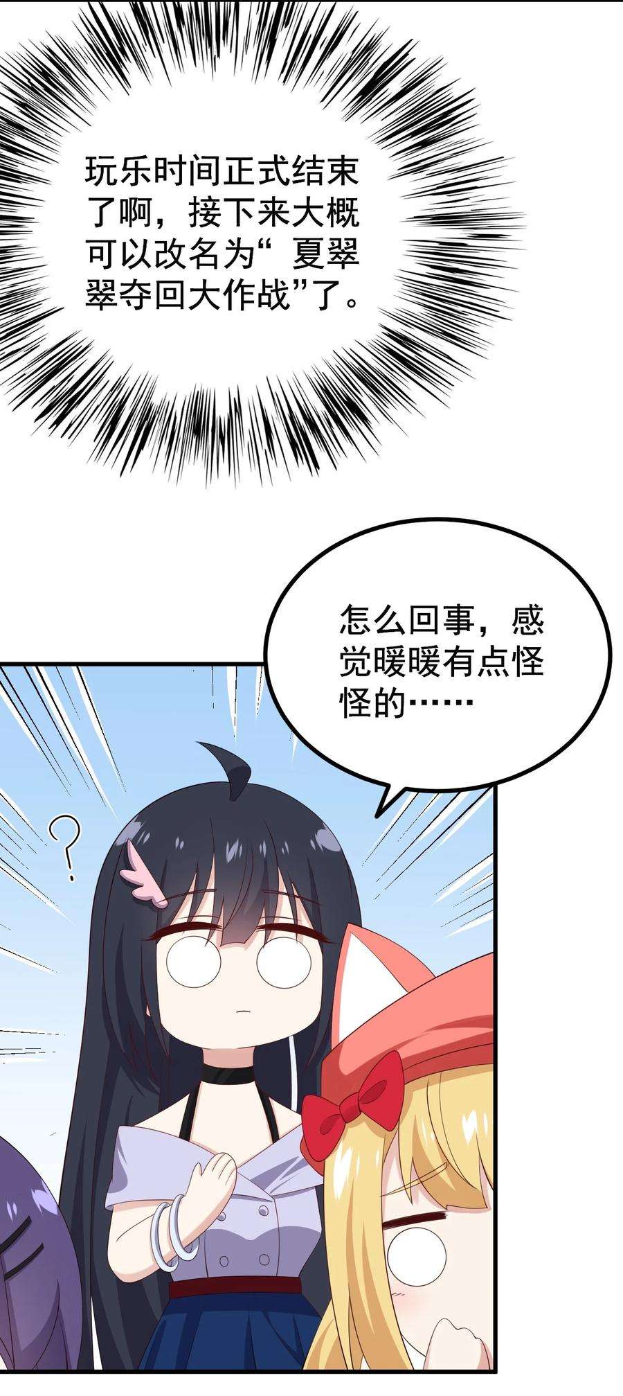 涩系大小姐的废宅养成计划125 夺话大作战！