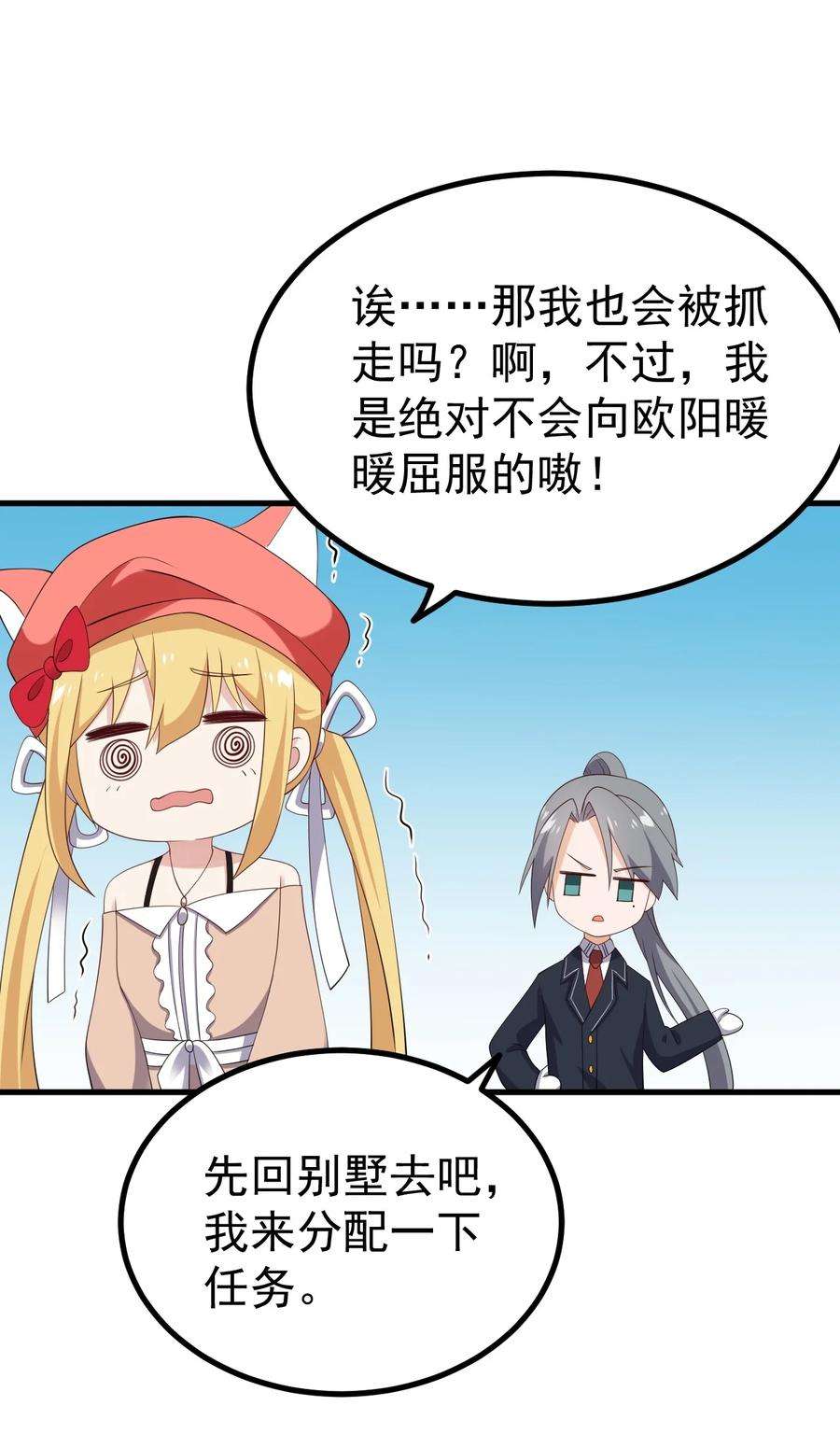 涩系大小姐的废宅养成计划125 夺话大作战！