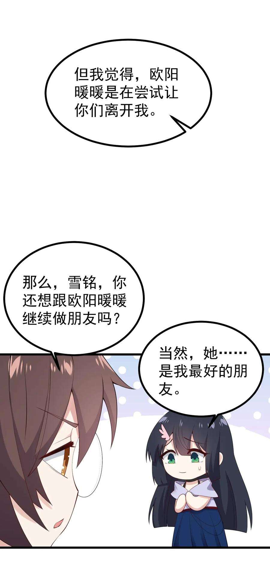 涩系大小姐的废宅养成计划126 猜不透