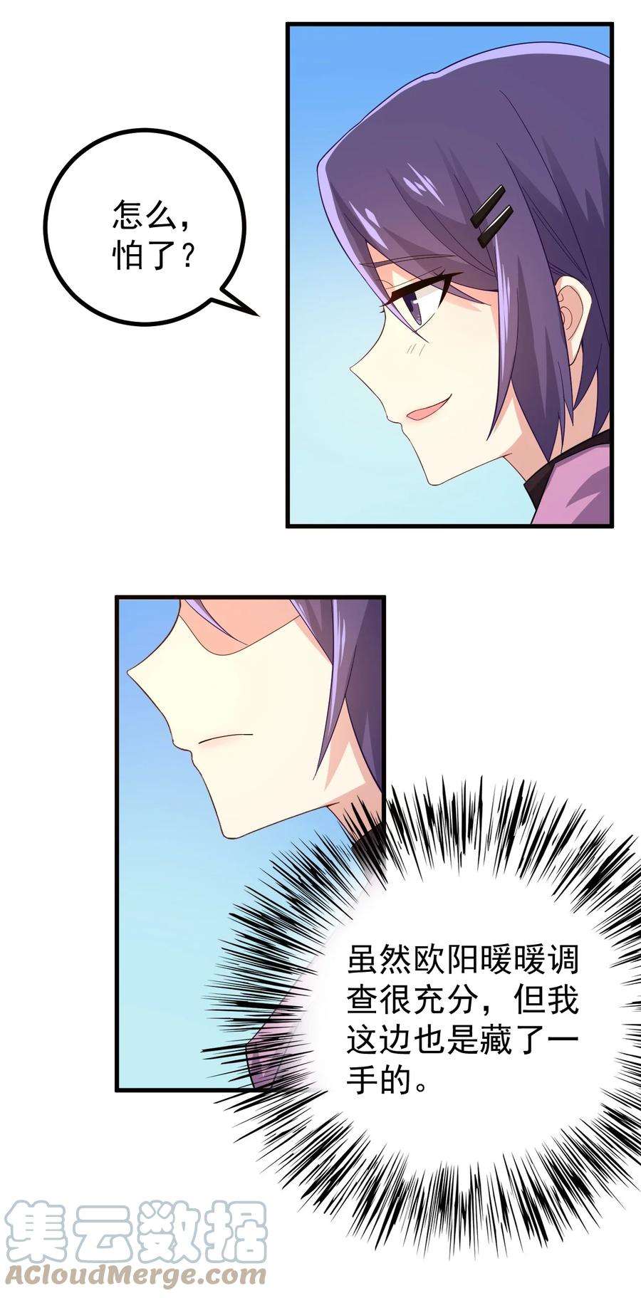 涩系大小姐的废宅养成计划127 球技的较量