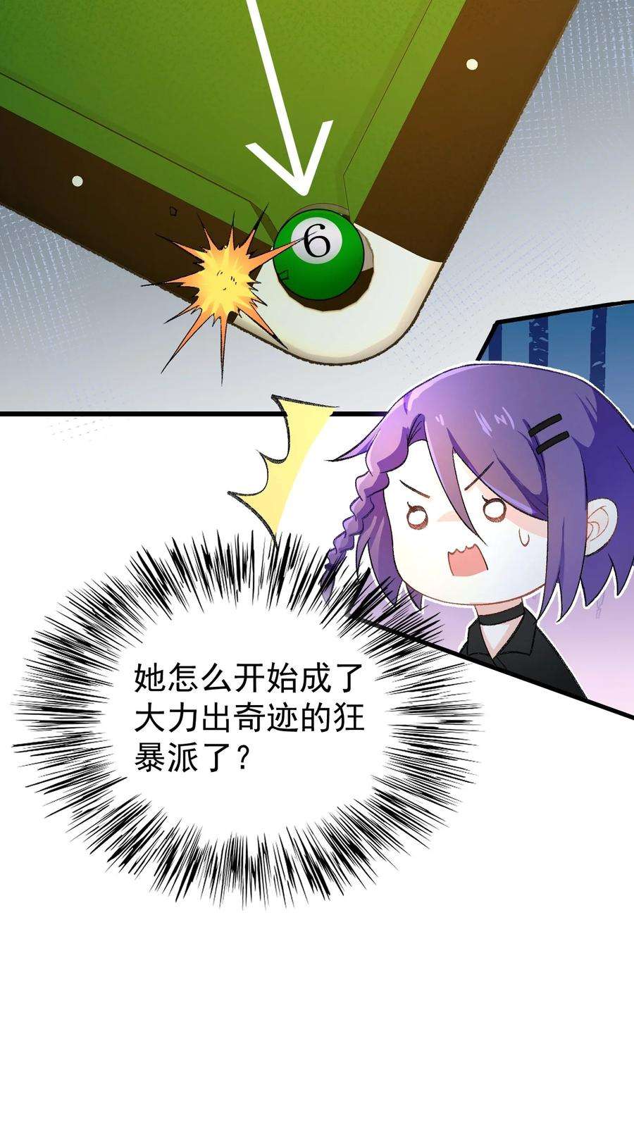 涩系大小姐的废宅养成计划127 球技的较量