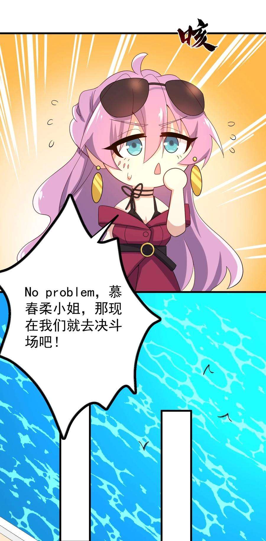 涩系大小姐的废宅养成计划127 球技的较量