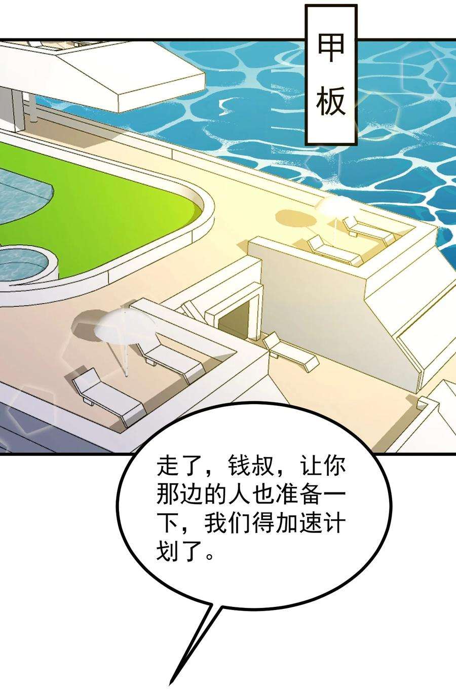 涩系大小姐的废宅养成计划127 球技的较量