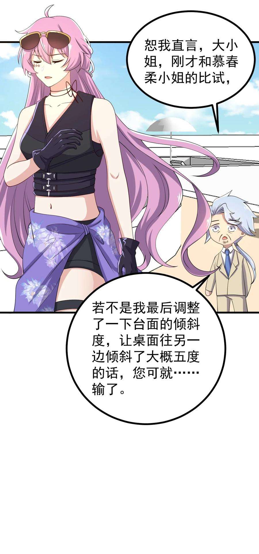 涩系大小姐的废宅养成计划127 球技的较量