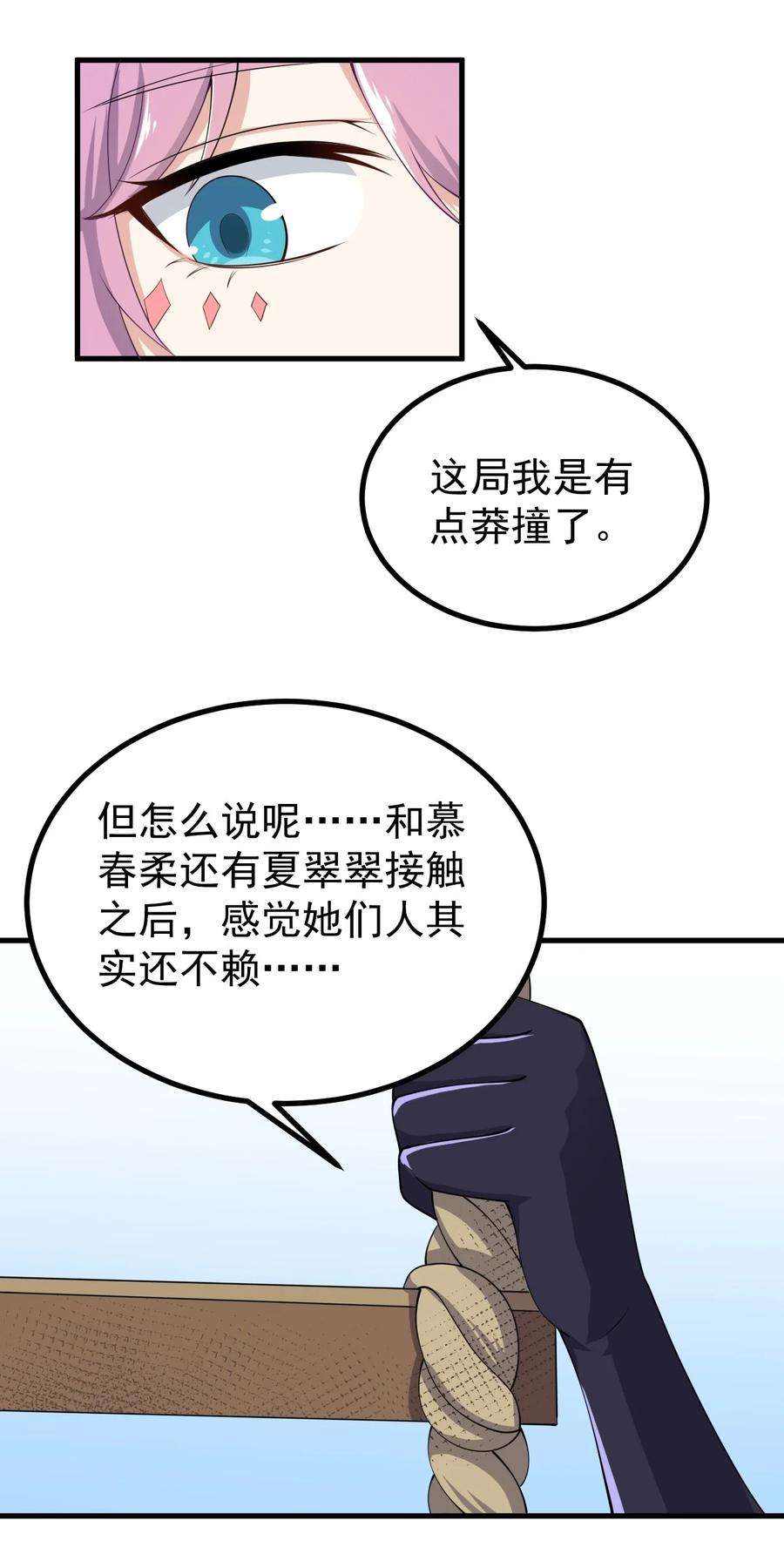 涩系大小姐的废宅养成计划127 球技的较量