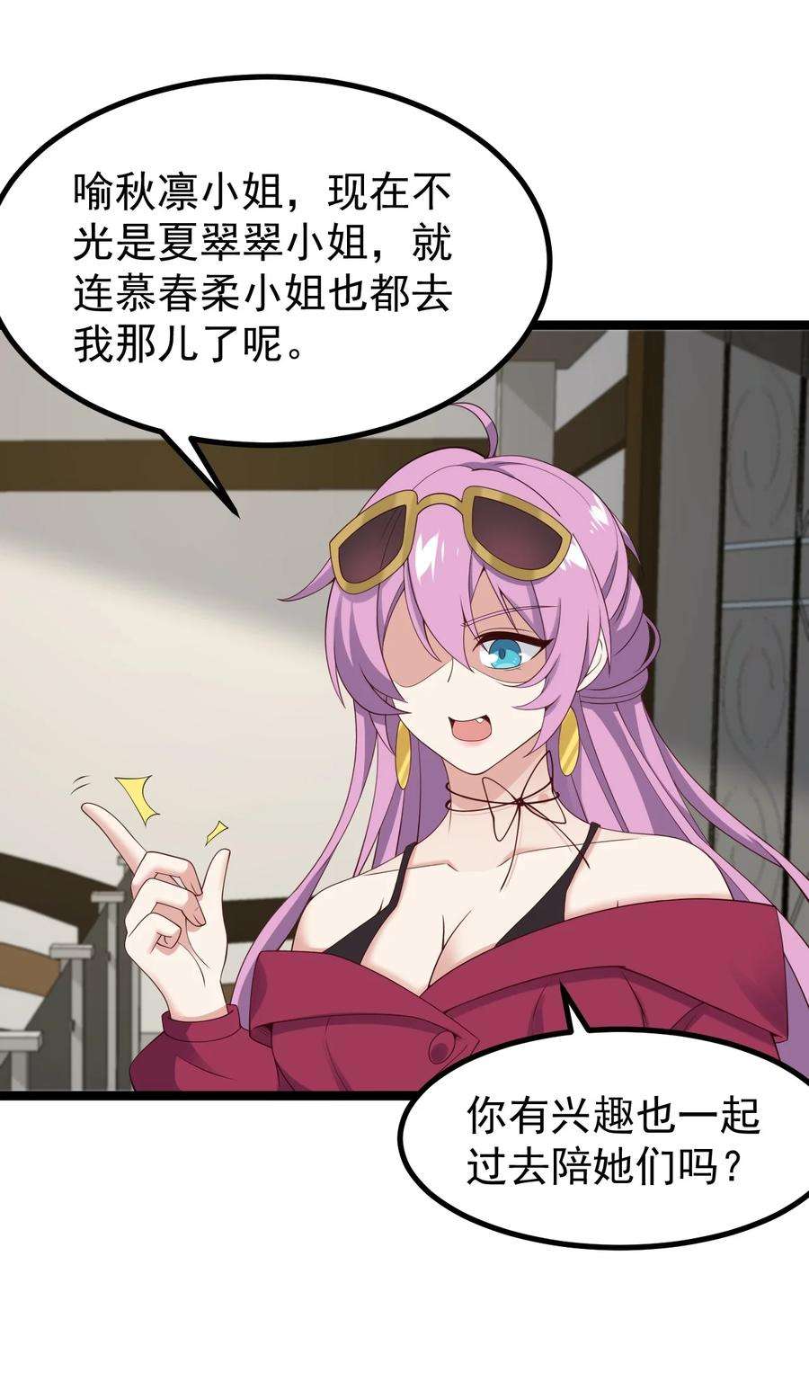 涩系大小姐的废宅养成计划128 我只是开个派对？