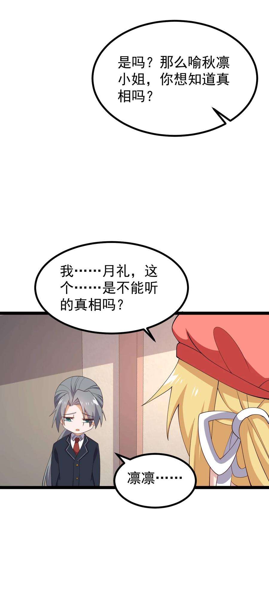 涩系大小姐的废宅养成计划128 我只是开个派对？