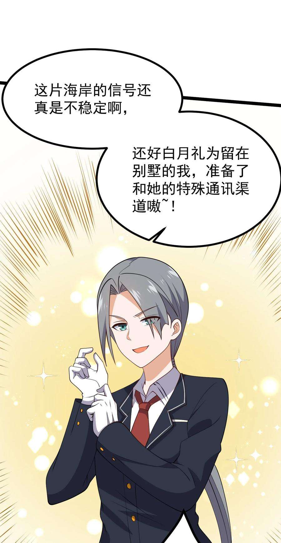 涩系大小姐的废宅养成计划128 我只是开个派对？