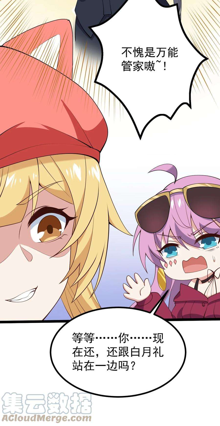 涩系大小姐的废宅养成计划128 我只是开个派对？