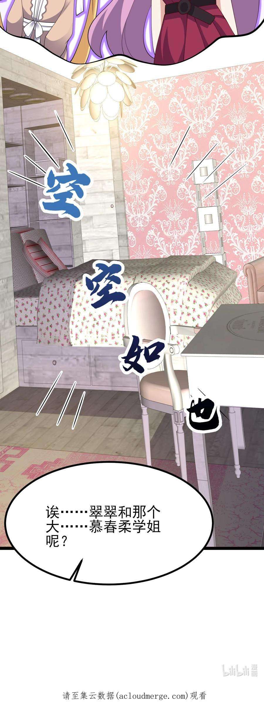 涩系大小姐的废宅养成计划128 我只是开个派对？