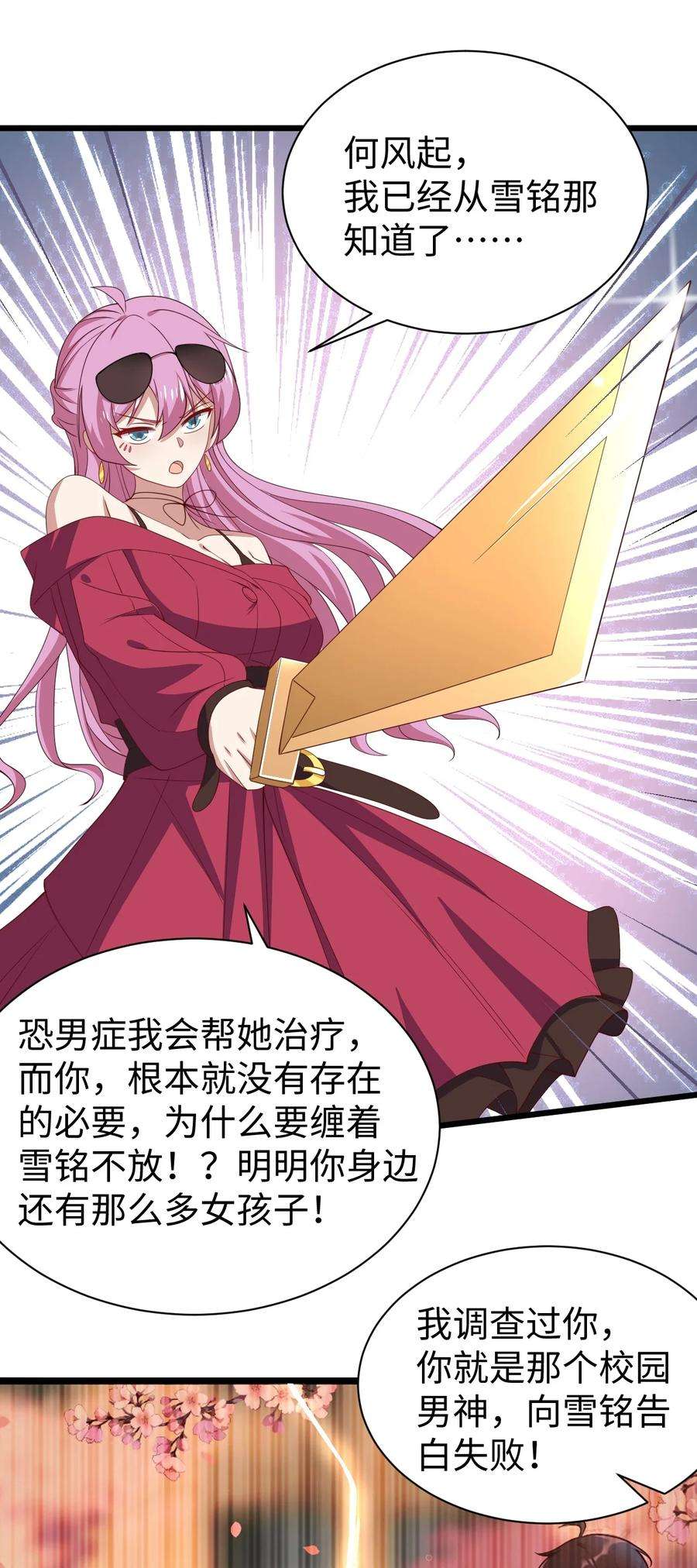 涩系大小姐的废宅养成计划130 在她身边的理由！