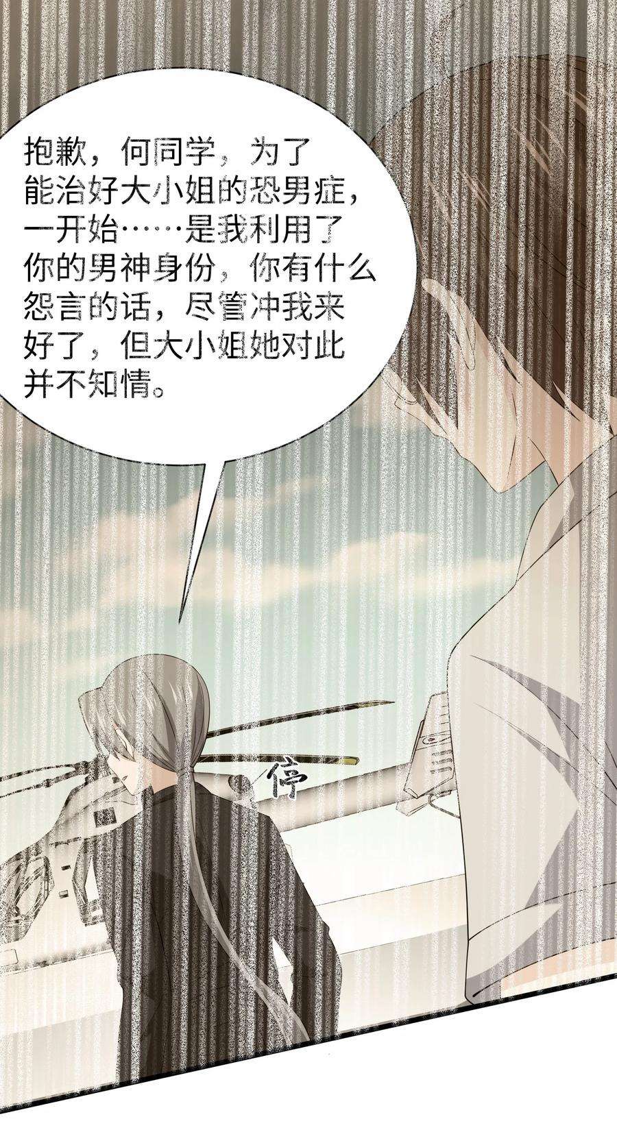 涩系大小姐的废宅养成计划131 流星的愿景