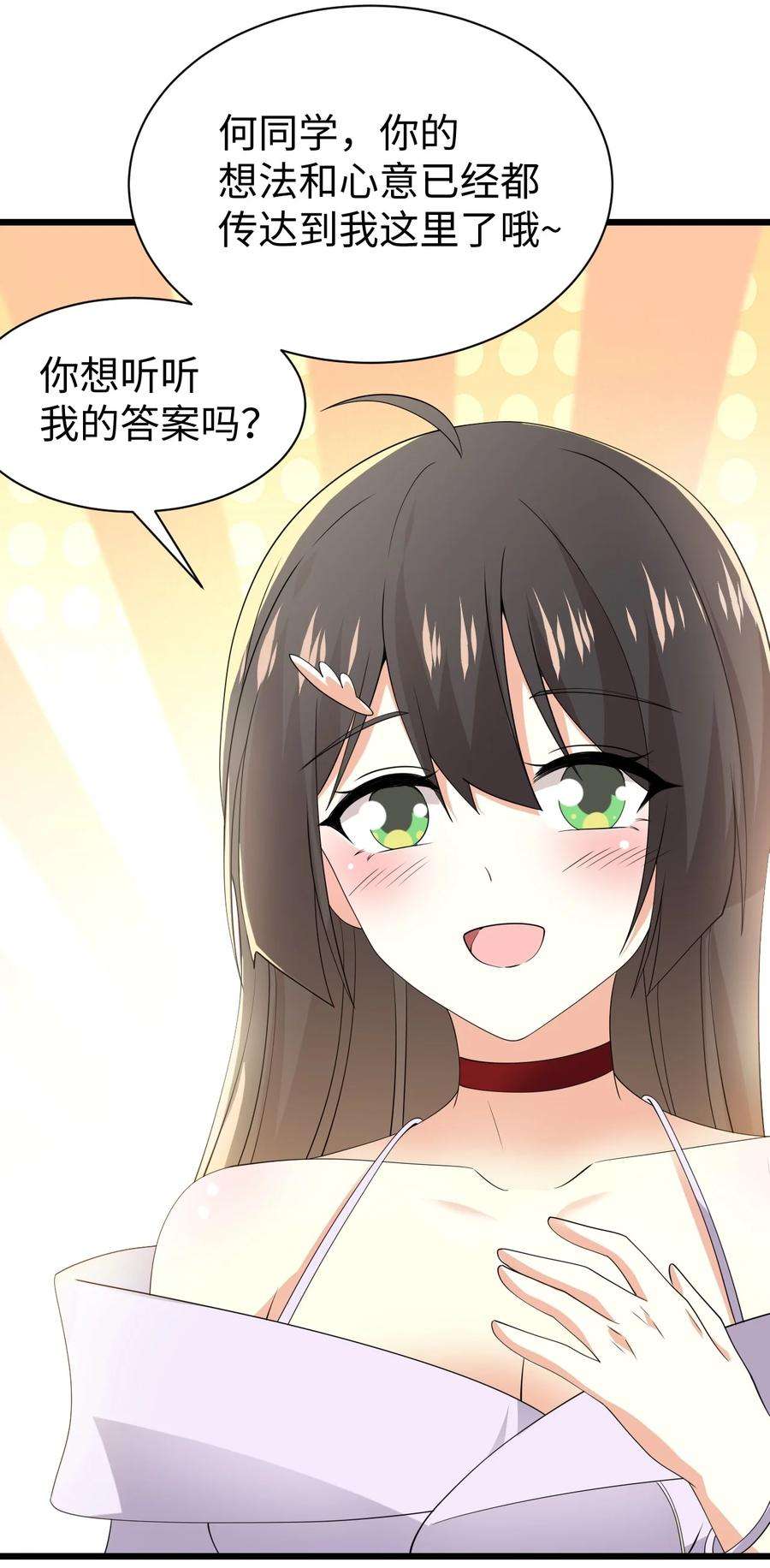 涩系大小姐的废宅养成计划131 流星的愿景