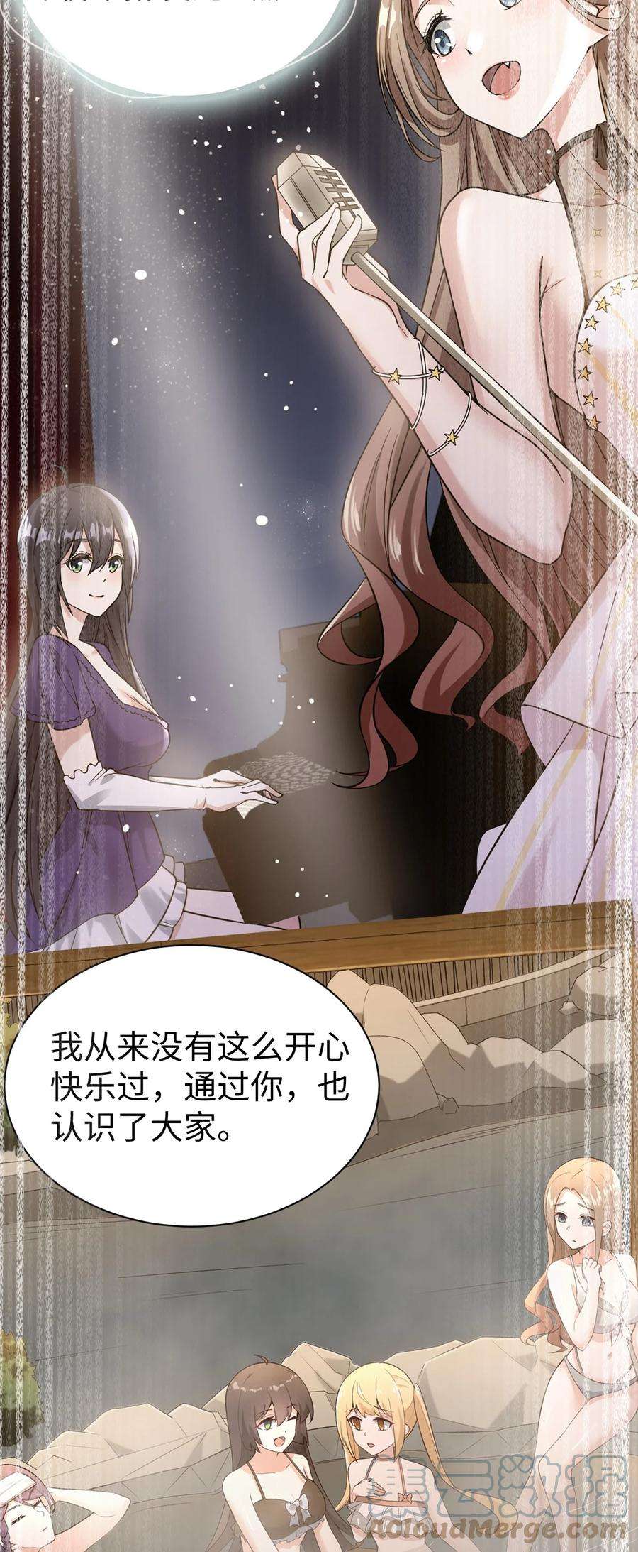 涩系大小姐的废宅养成计划131 流星的愿景