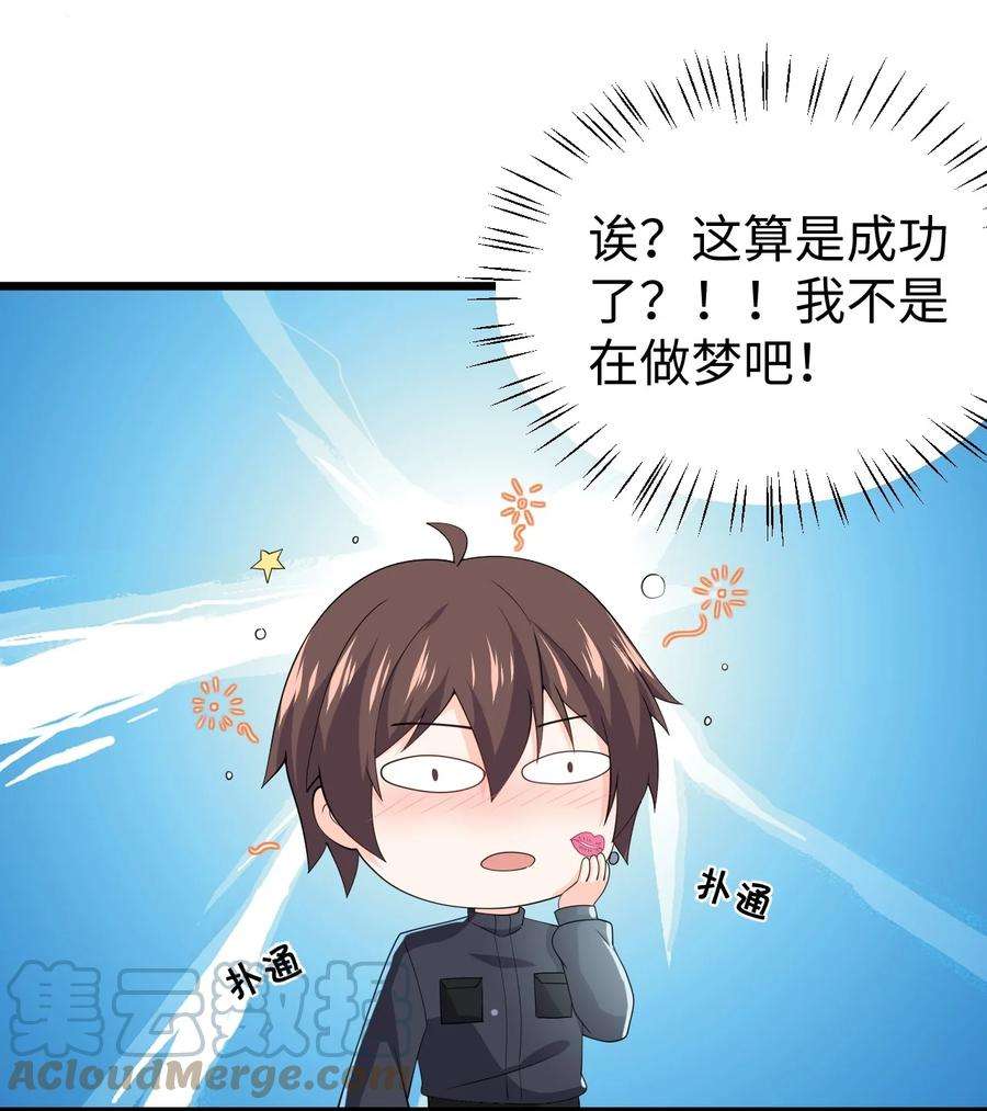 涩系大小姐的废宅养成计划131 流星的愿景