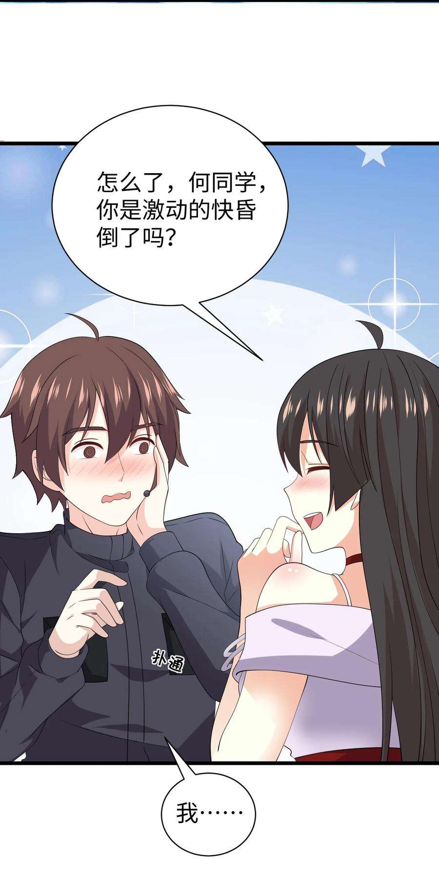 涩系大小姐的废宅养成计划131 流星的愿景
