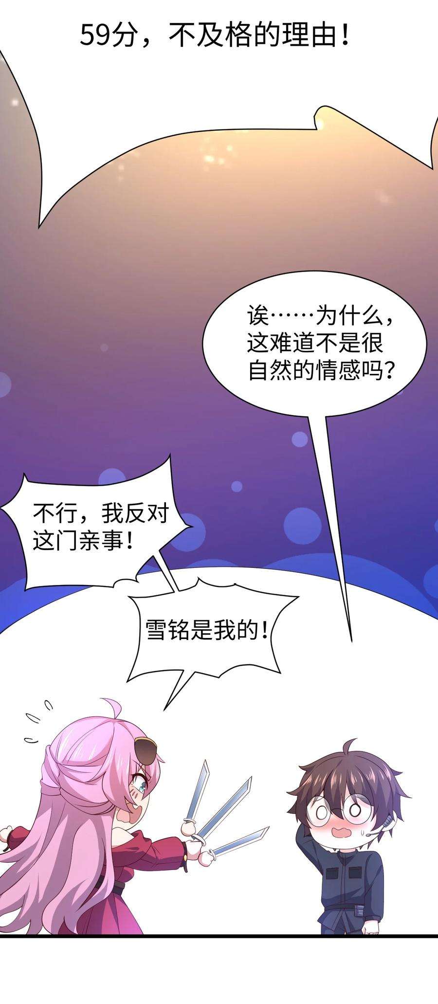 涩系大小姐的废宅养成计划131 流星的愿景