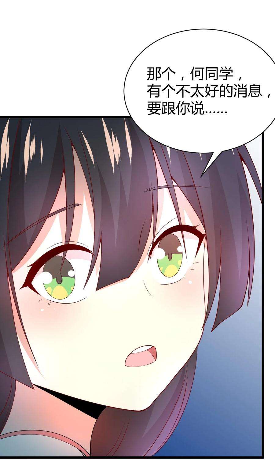 涩系大小姐的废宅养成计划131 流星的愿景