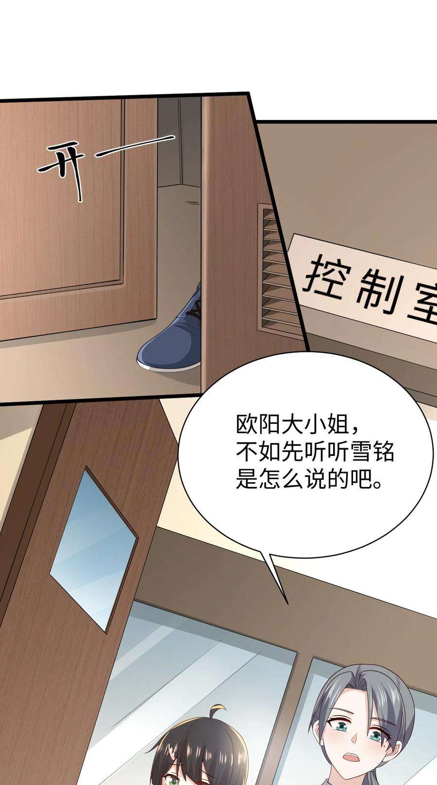 涩系大小姐的废宅养成计划131 流星的愿景