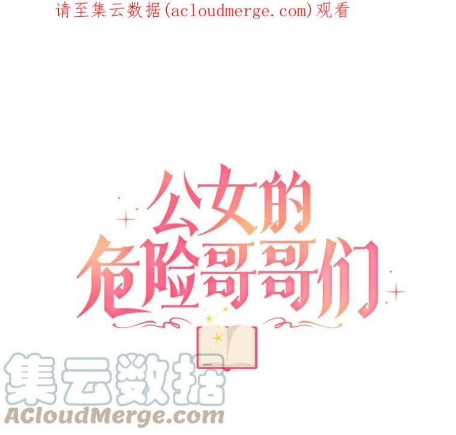 公女的危险哥哥们30.大海