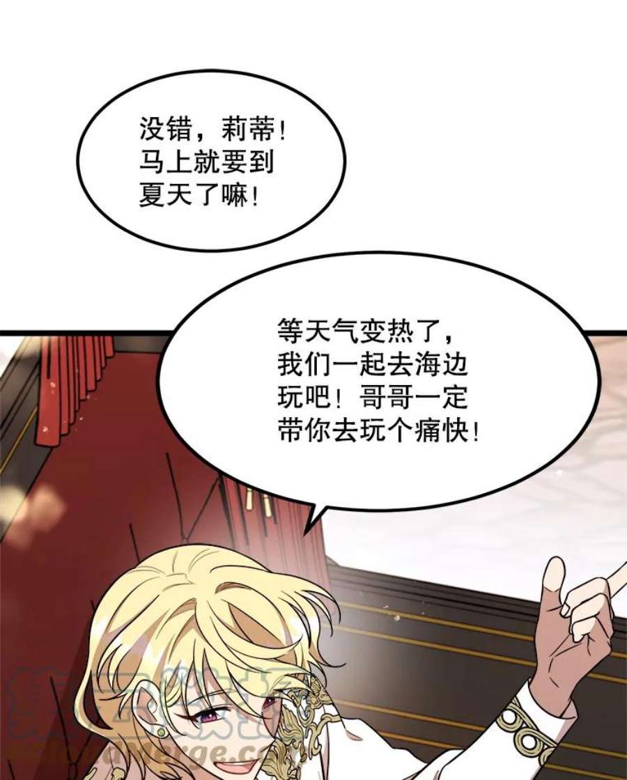 公女的危险哥哥们30.大海