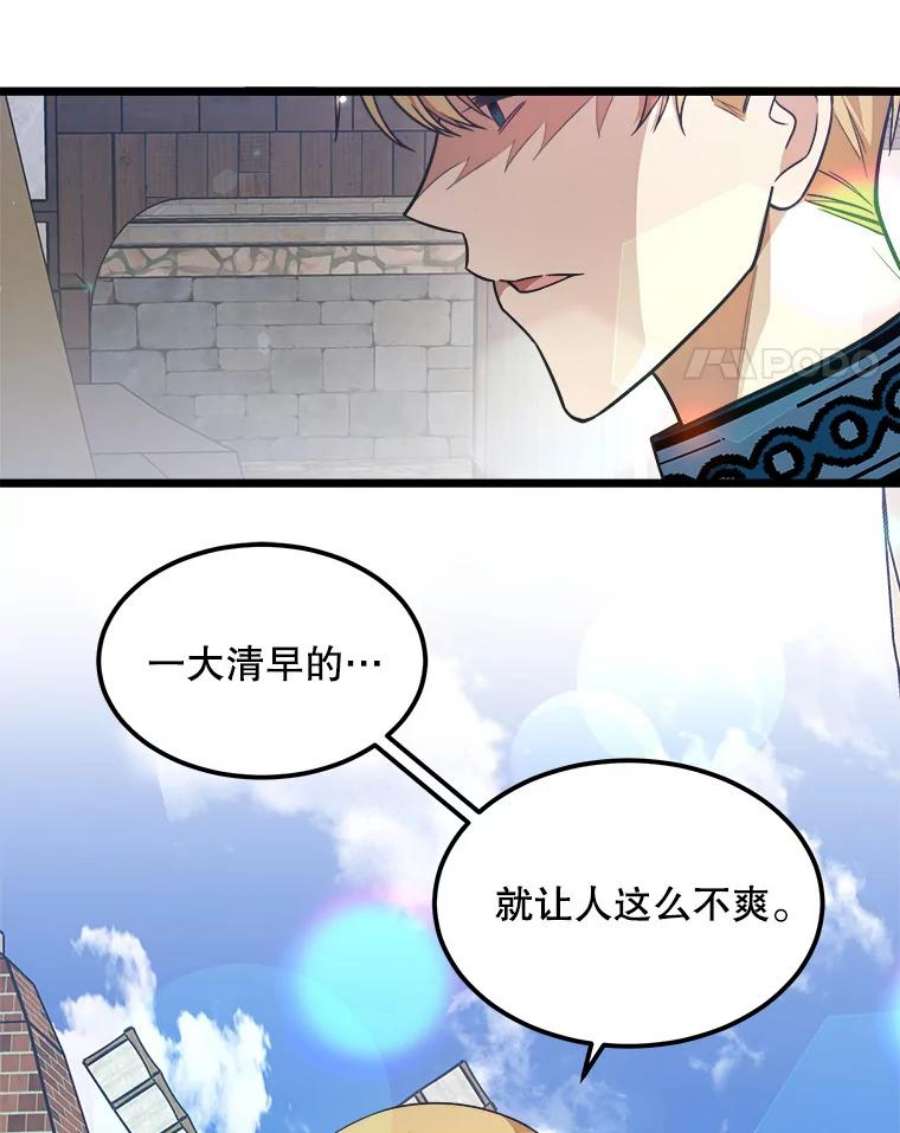 公女的危险哥哥们31.争吵