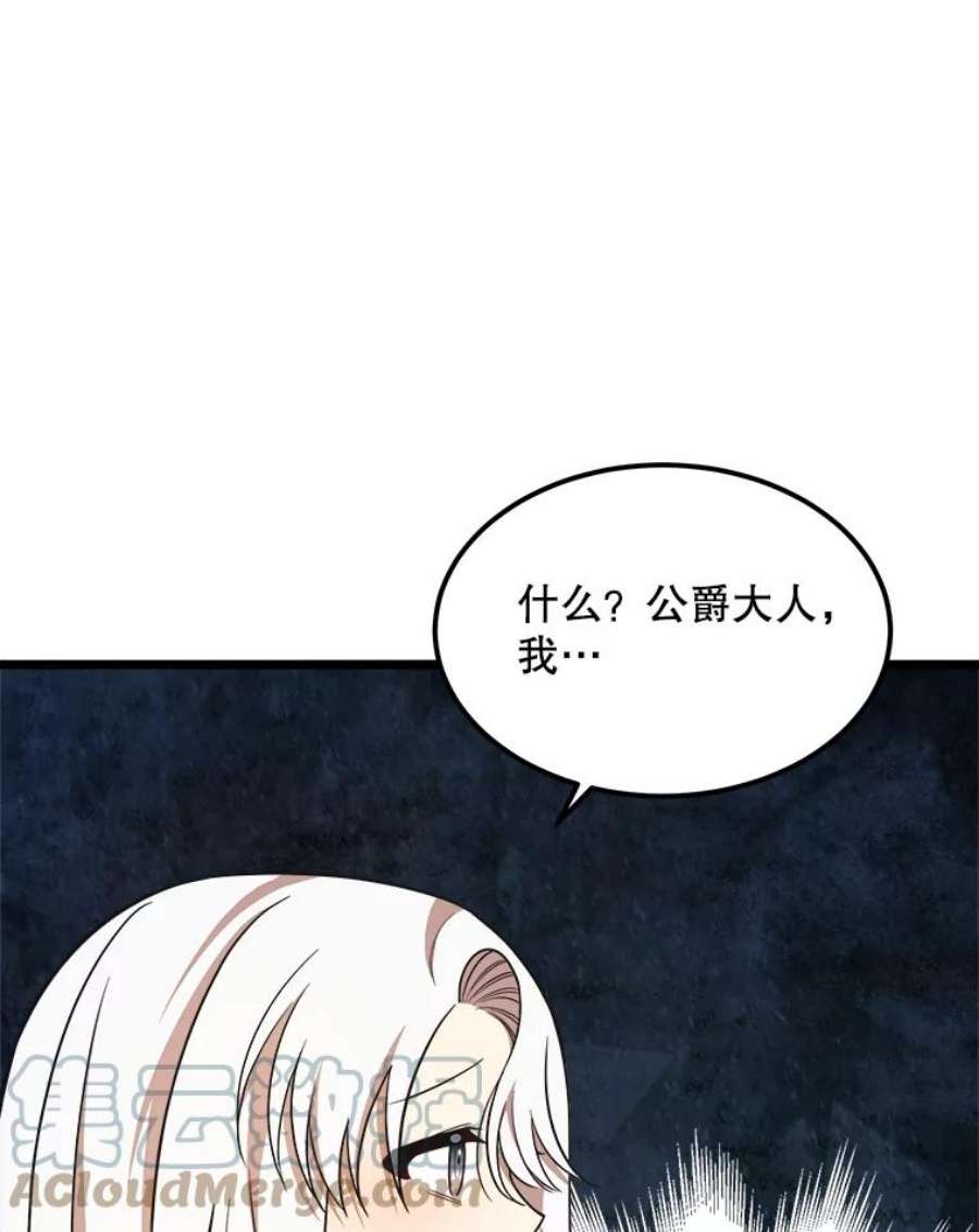 公女的危险哥哥们31.争吵
