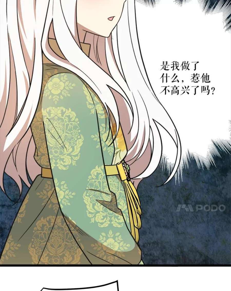 公女的危险哥哥们31.争吵