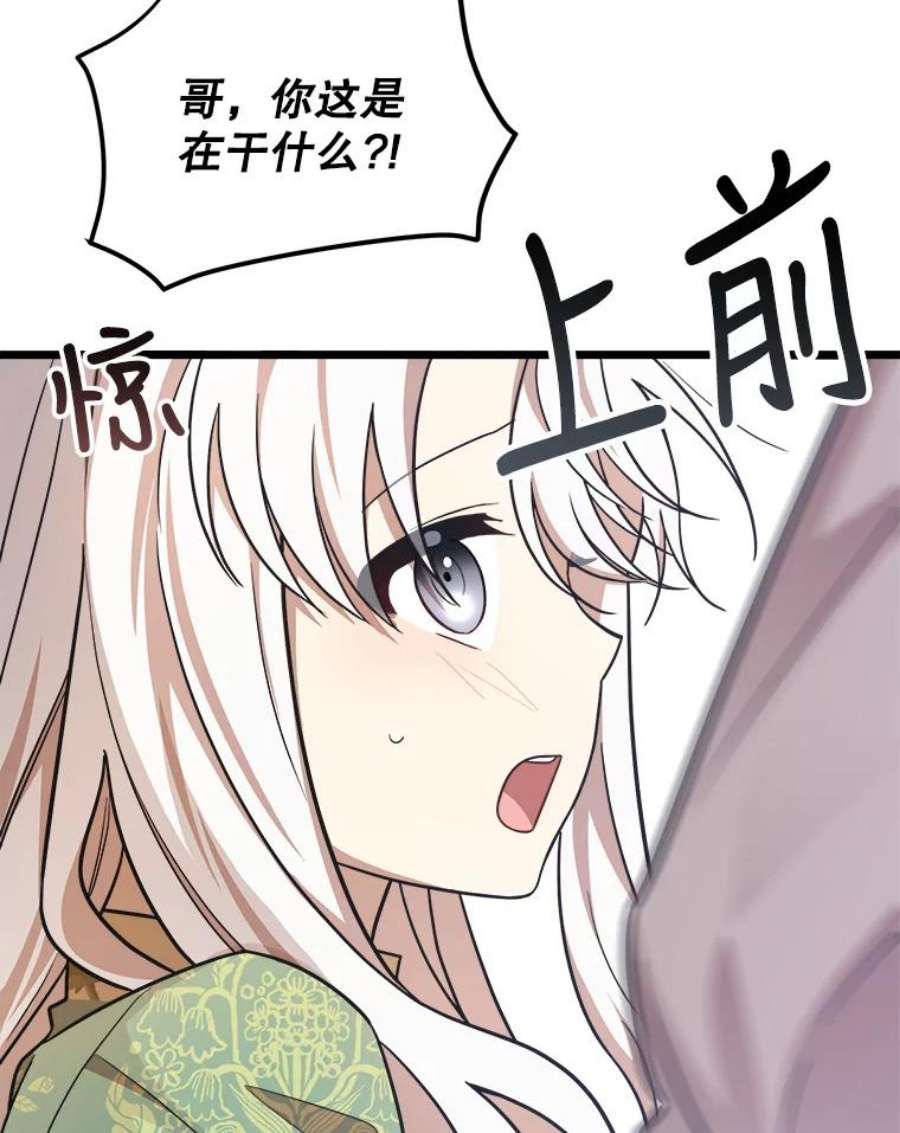 公女的危险哥哥们31.争吵