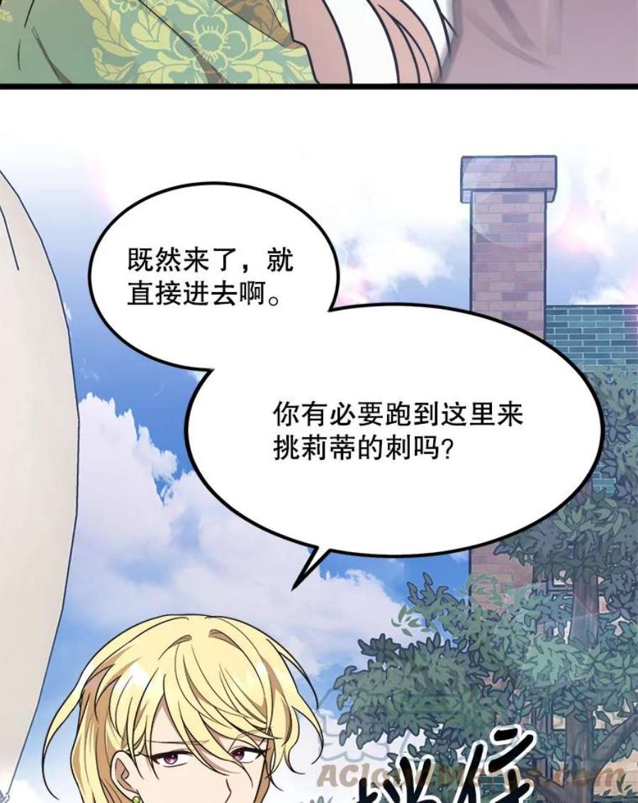 公女的危险哥哥们31.争吵