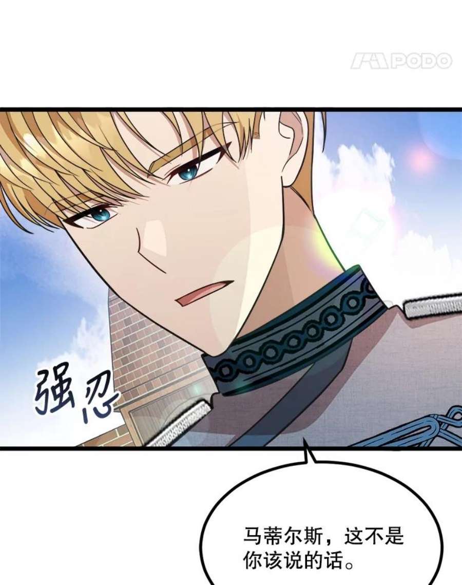 公女的危险哥哥们31.争吵