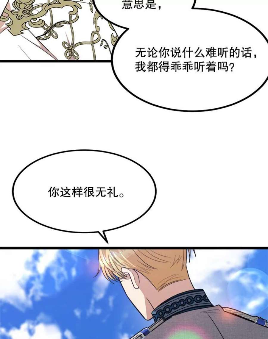 公女的危险哥哥们31.争吵