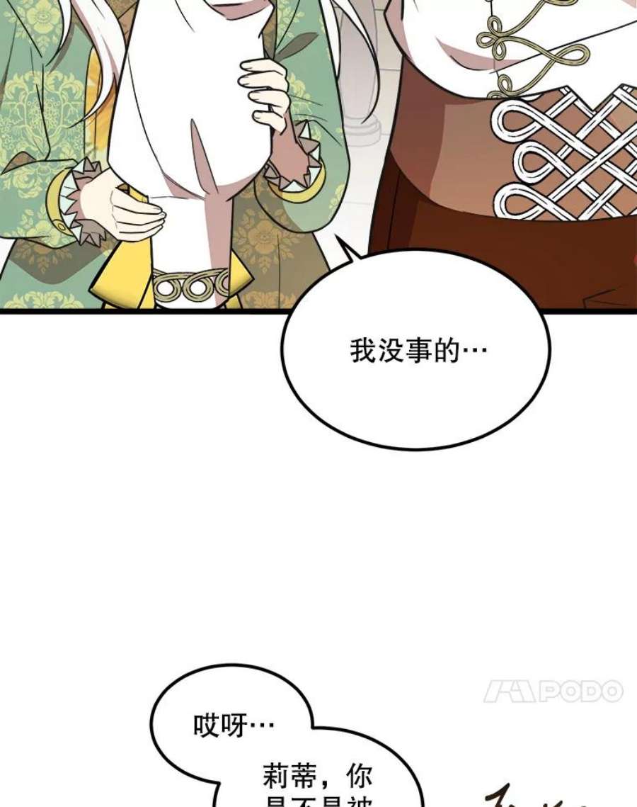 公女的危险哥哥们31.争吵