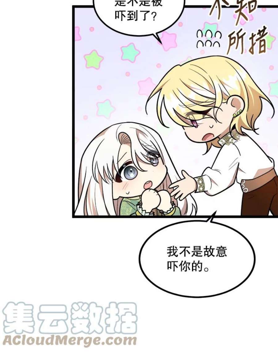 公女的危险哥哥们31.争吵