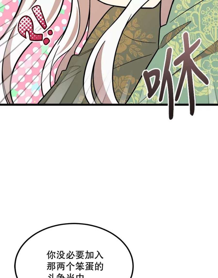 公女的危险哥哥们31.争吵