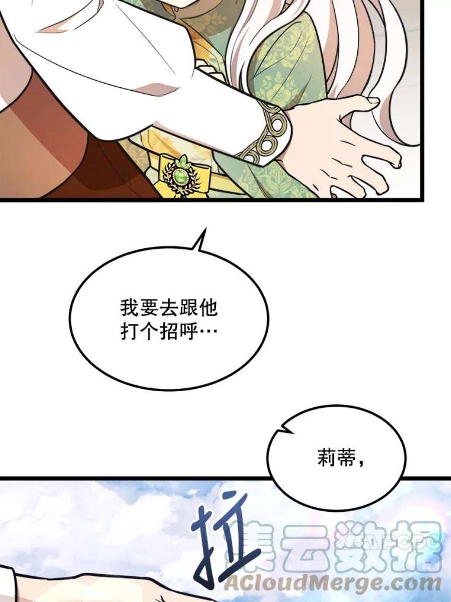 公女的危险哥哥们31.争吵