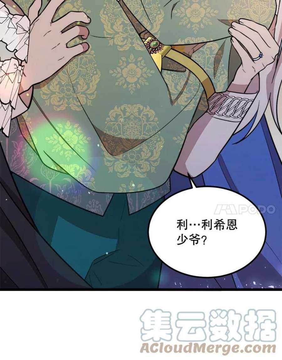 公女的危险哥哥们31.争吵
