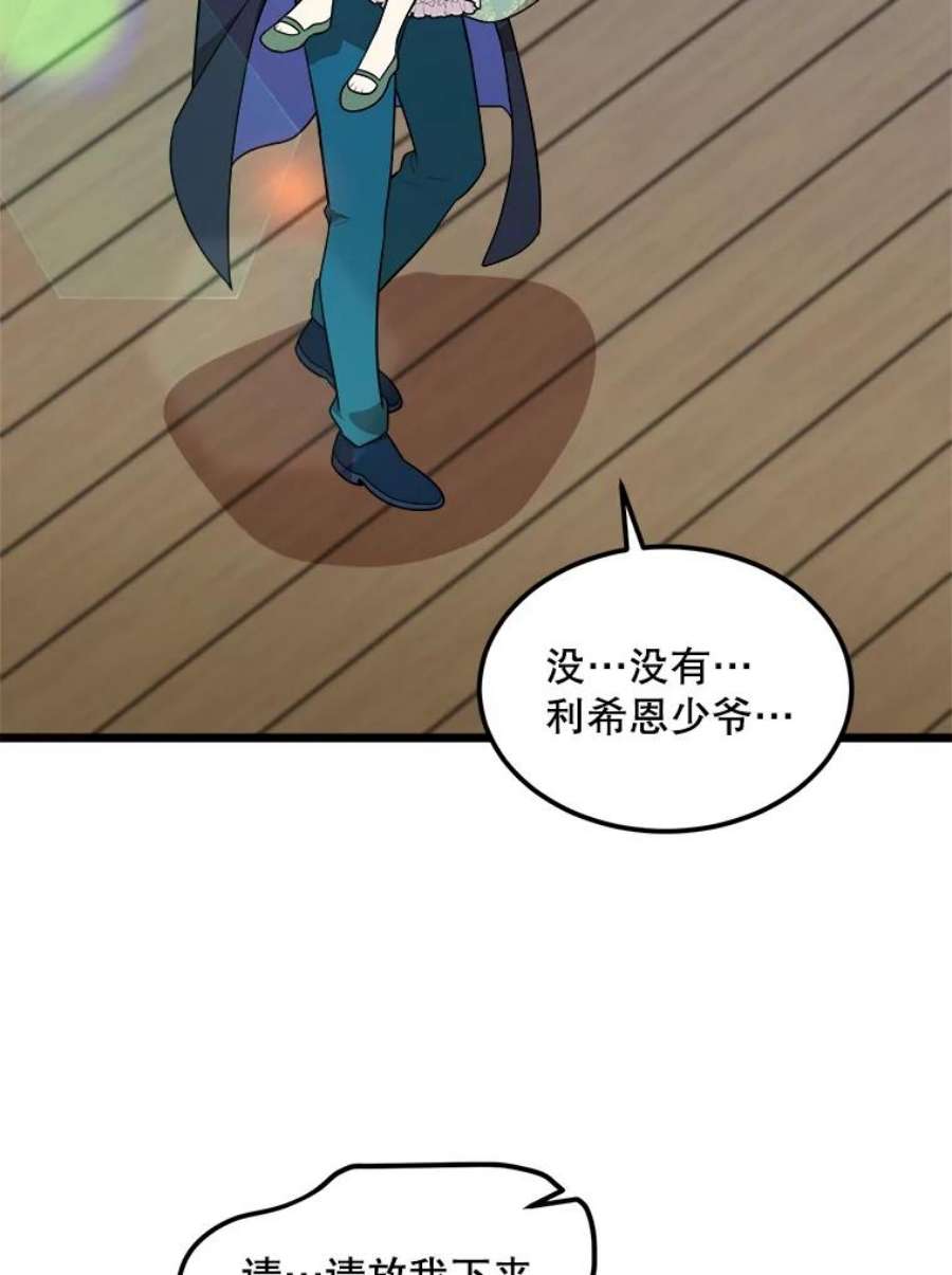 公女的危险哥哥们31.争吵