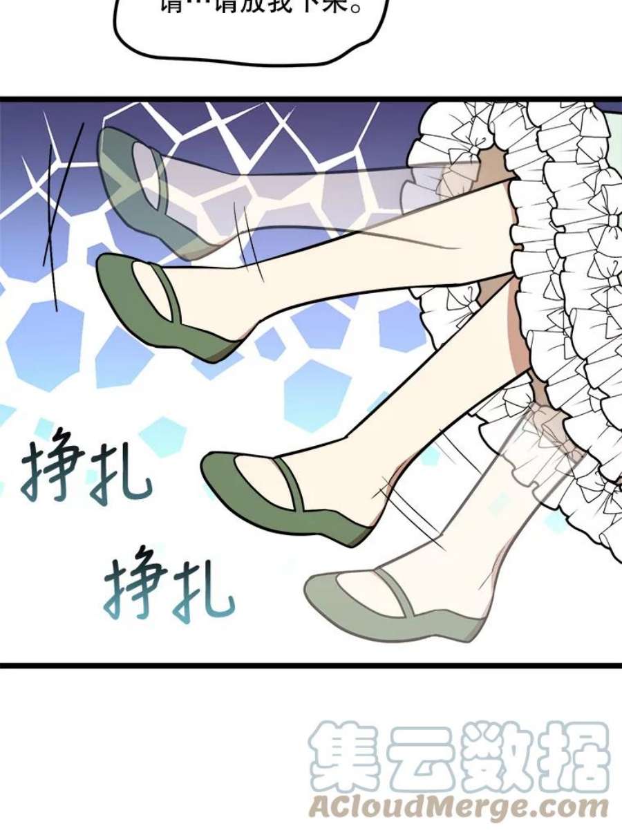 公女的危险哥哥们31.争吵