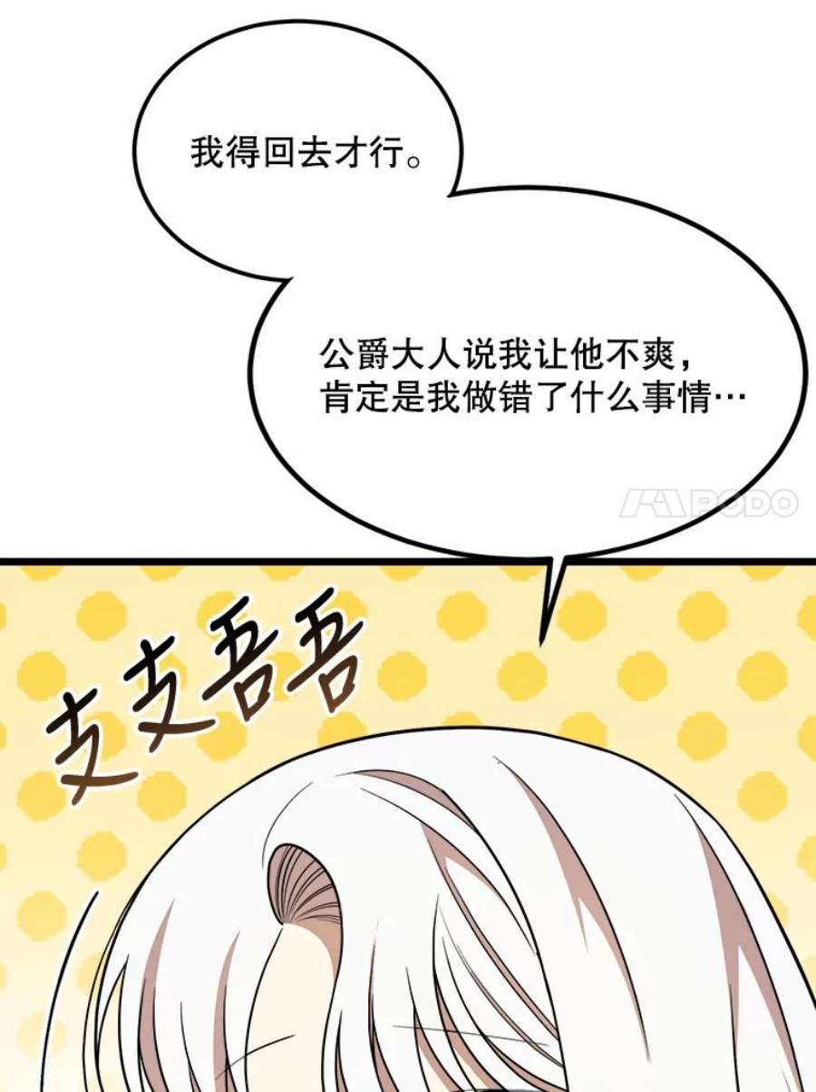 公女的危险哥哥们31.争吵