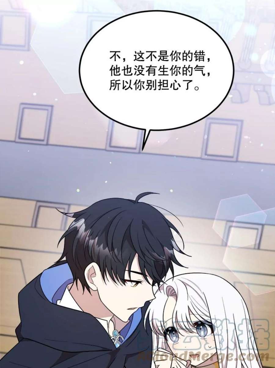 公女的危险哥哥们31.争吵