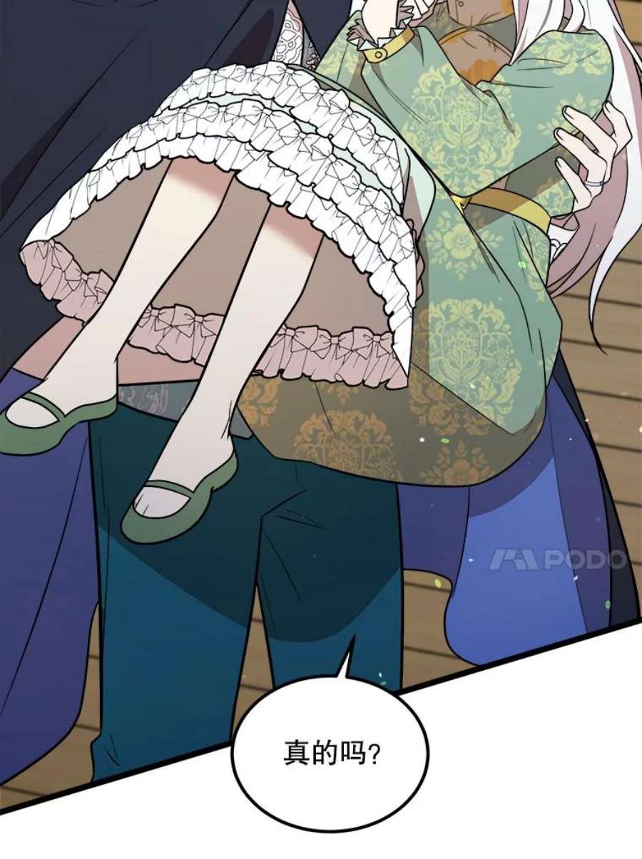 公女的危险哥哥们31.争吵